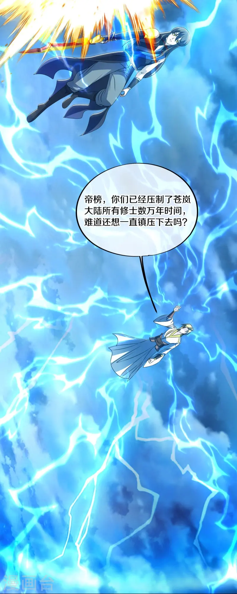 绝世战魂38漫画,第534话 万古第一帝1图