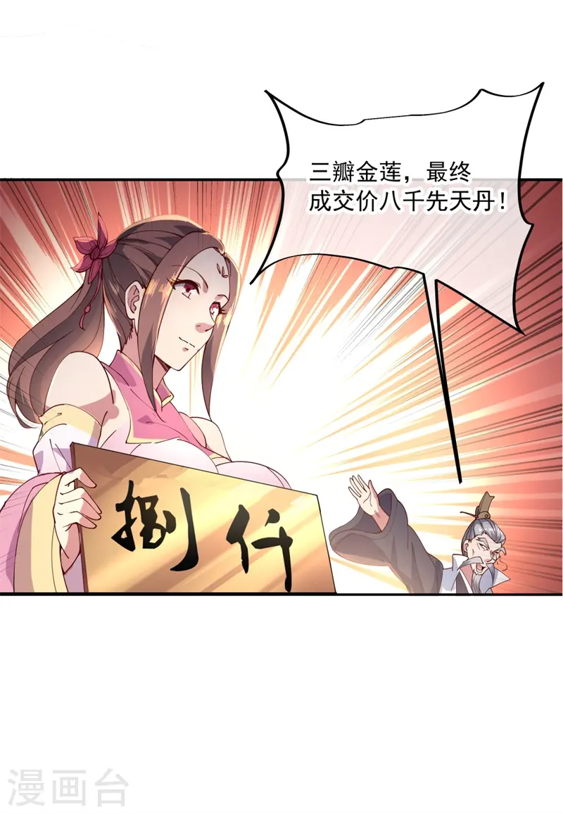 绝世战魂境界详细介绍漫画,第103话 三瓣金莲2图