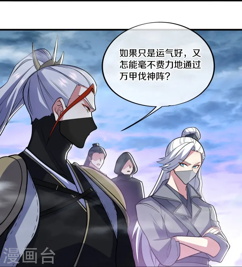 绝世战魂38漫画,第512话 看你不爽2图