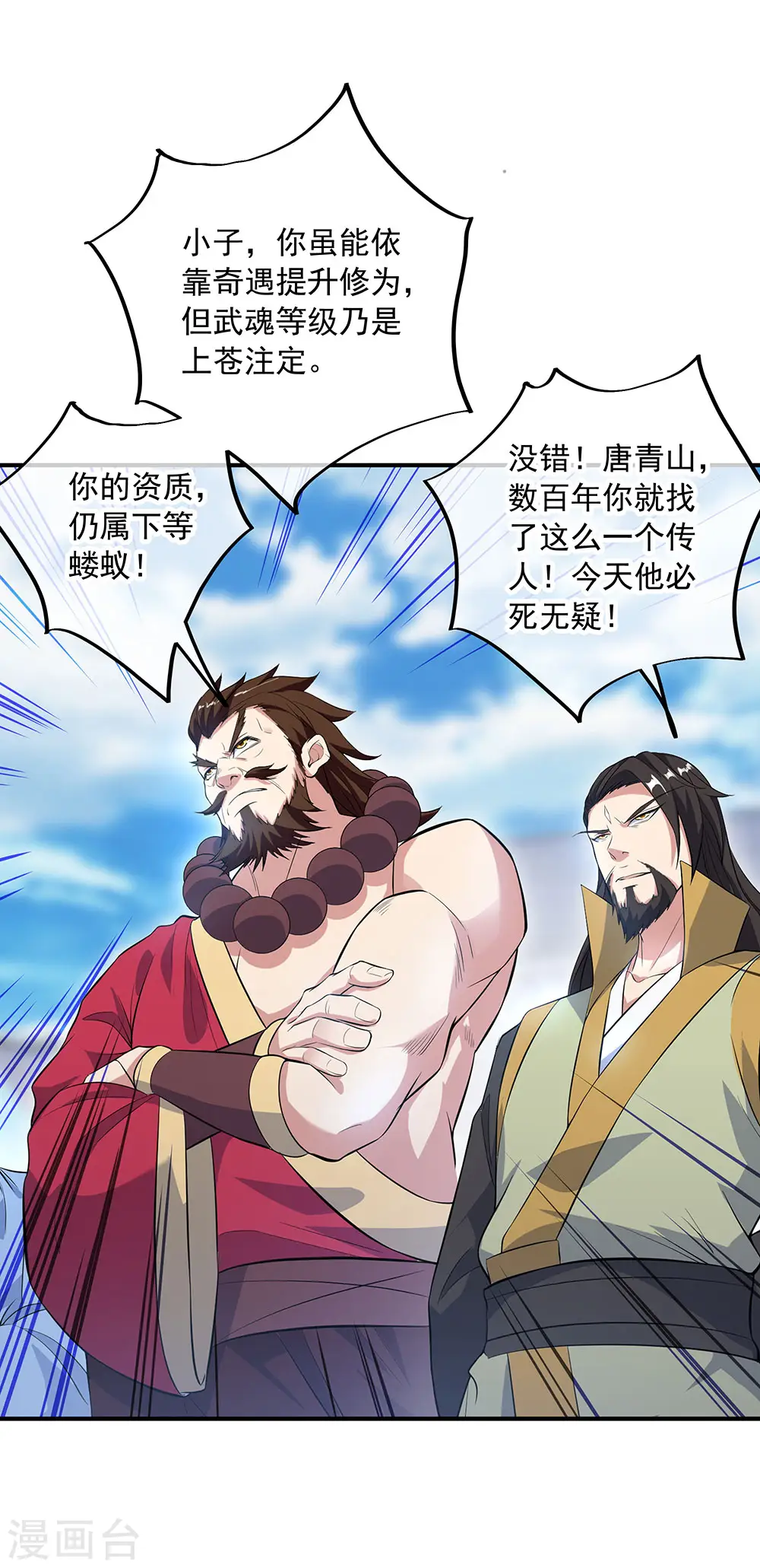 绝世战魂38漫画,第250话 双膝跪地1图