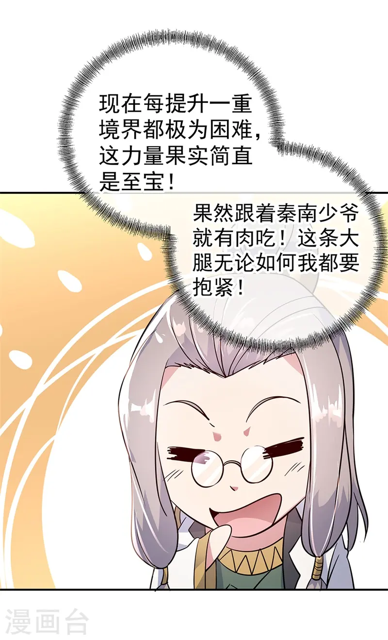 绝世战魂动漫达兔兔漫画,第164话 名利皆虚妄1图