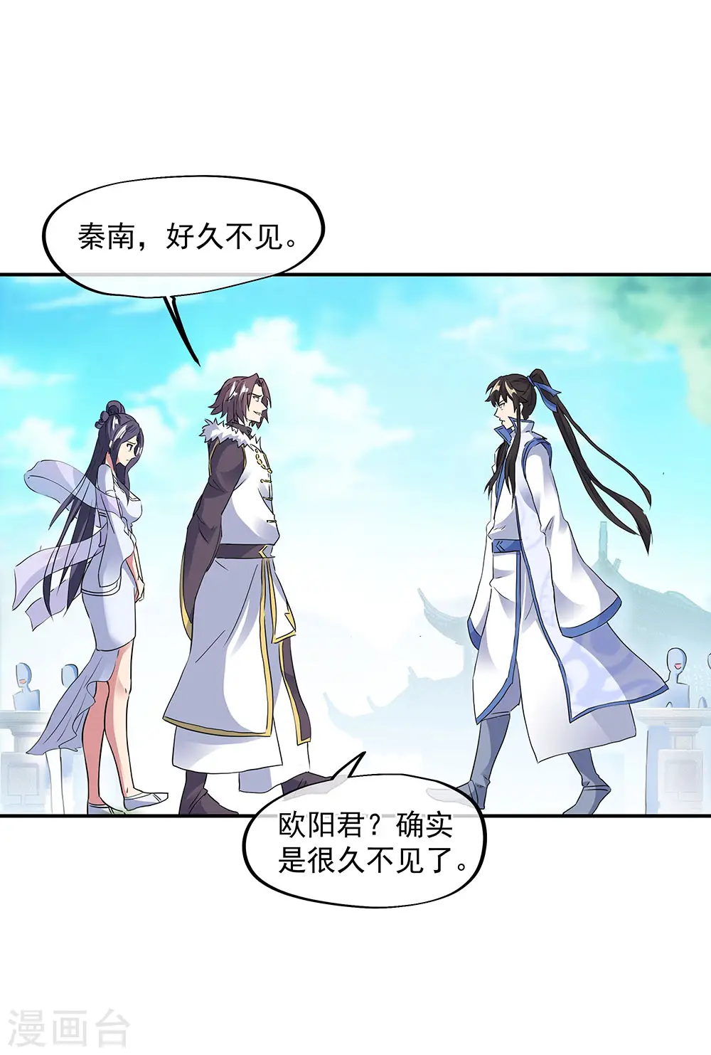 绝世战魂38漫画,第238话 寿宴开始2图
