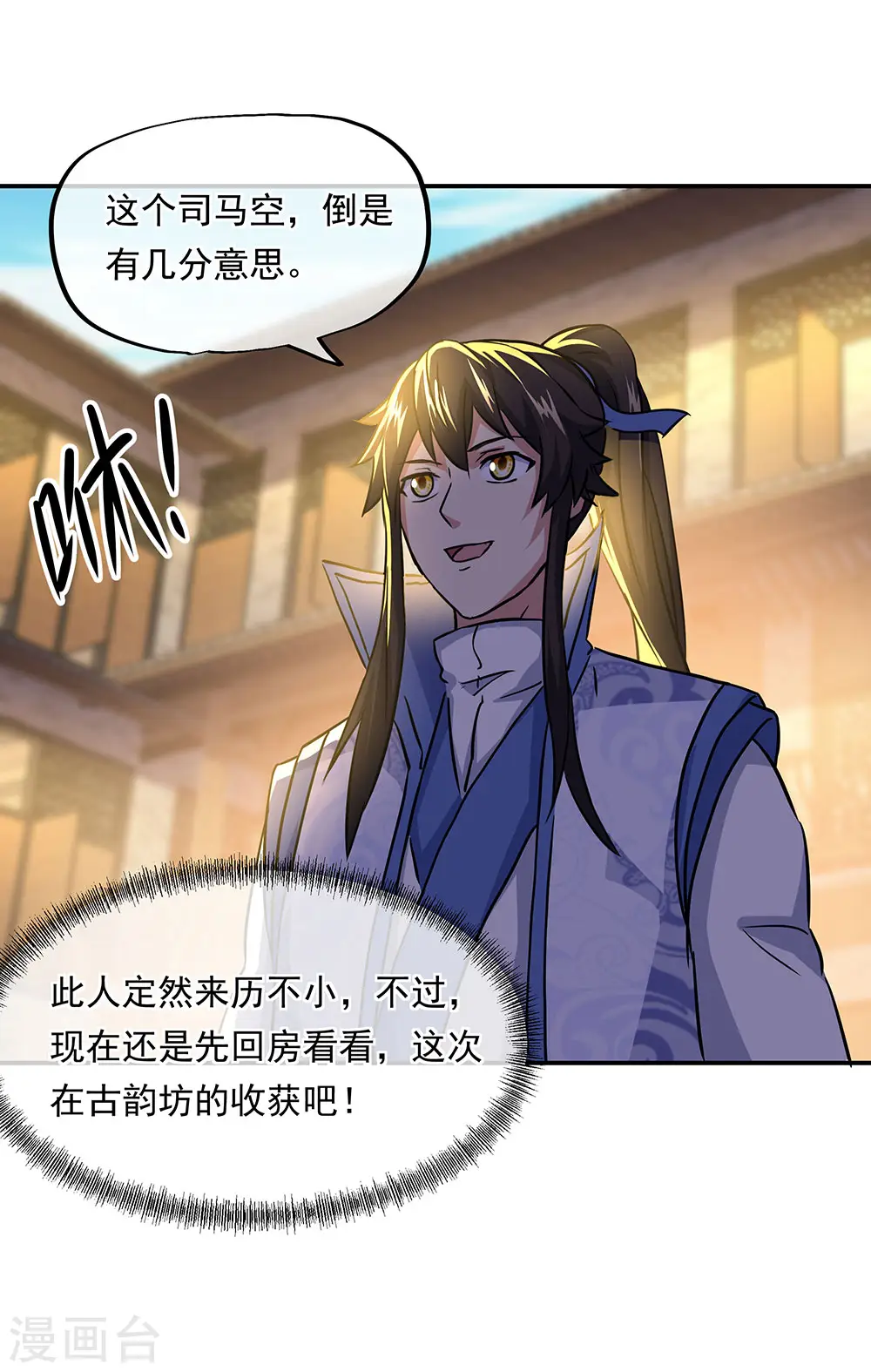 绝世战魂38漫画,第259话 修复残片2图