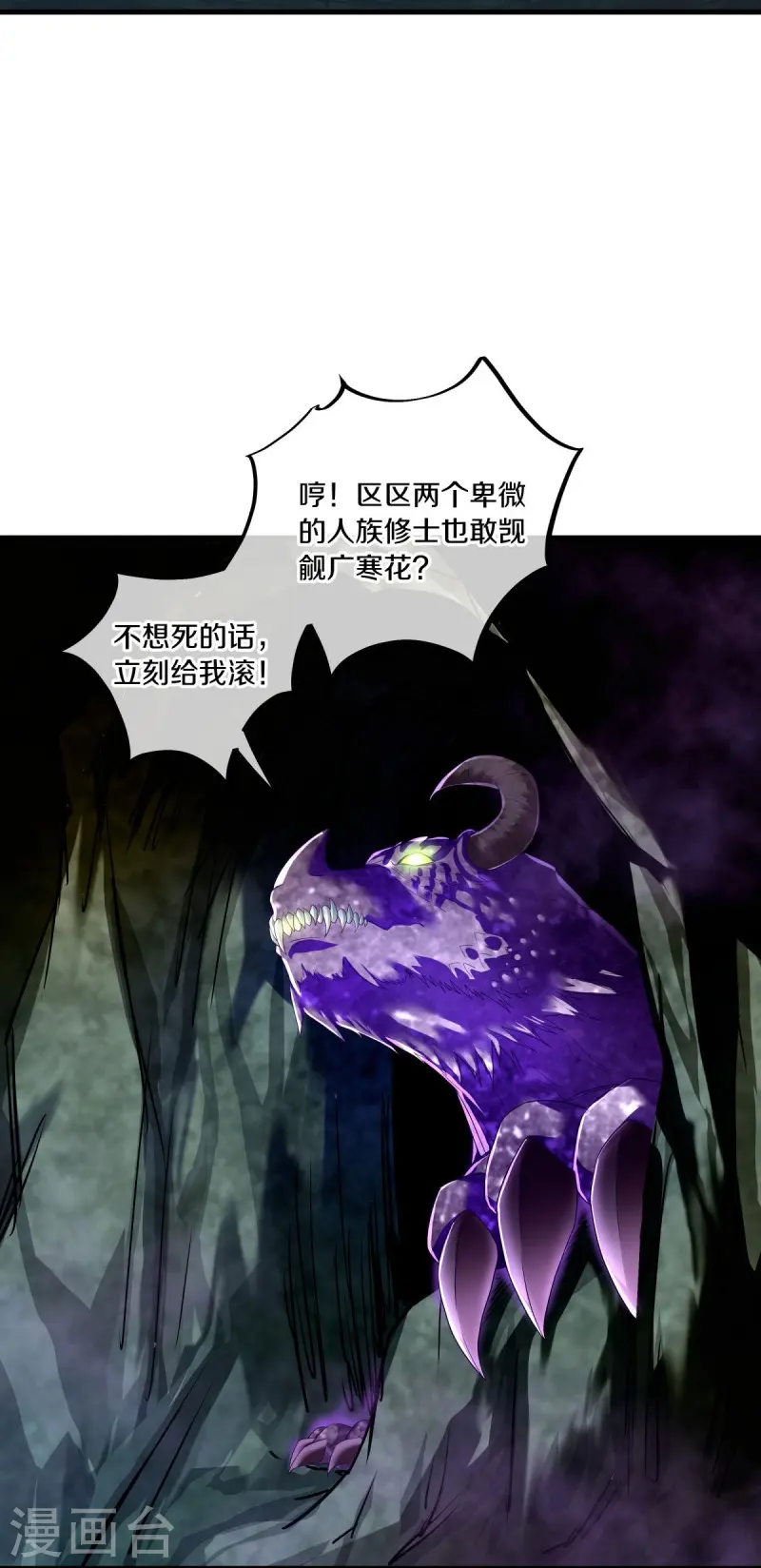 绝世战魂38漫画,第436话 地狱战天龙1图