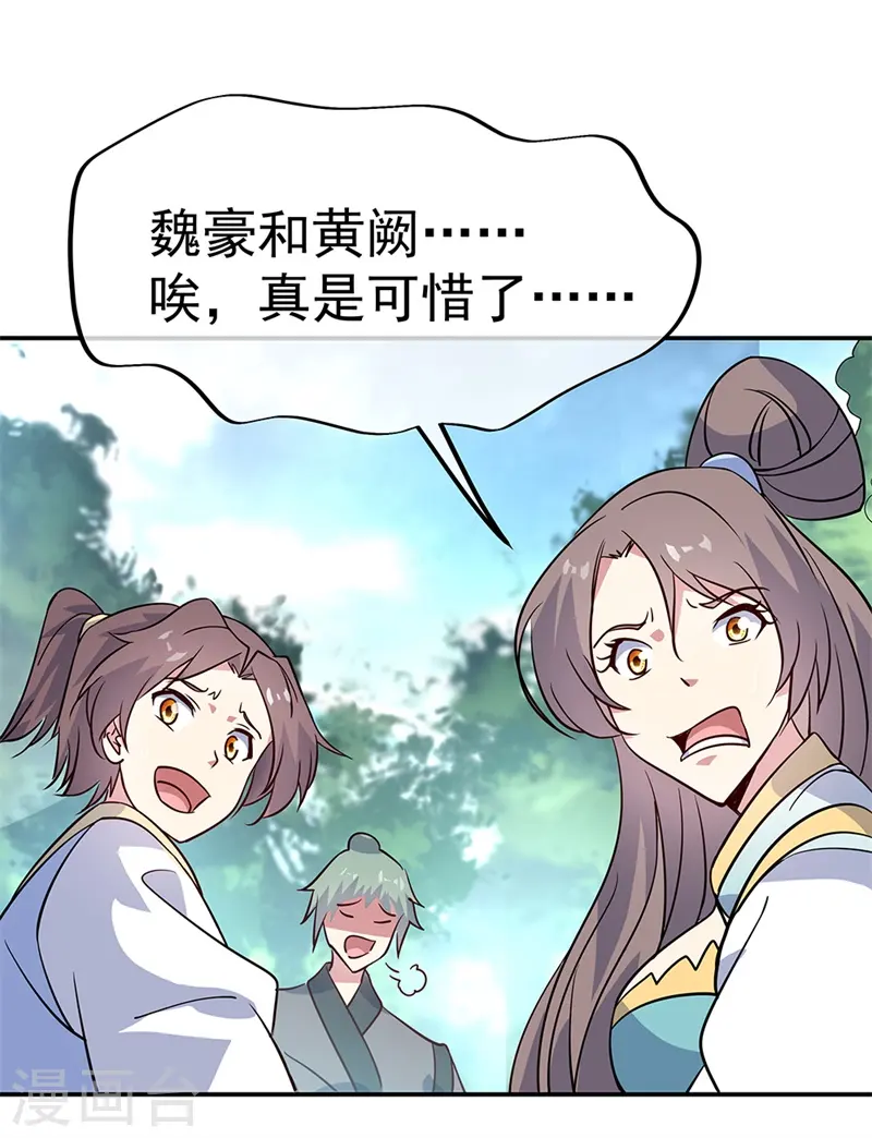 绝世战魂38漫画,第159话 前无古人2图