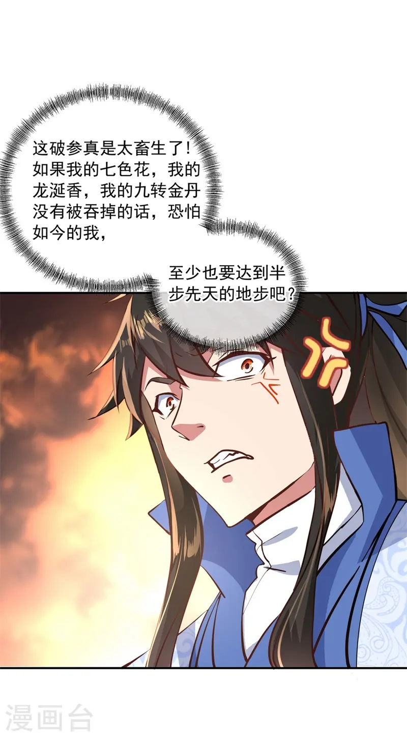 绝世战魂38漫画,第112话 太古灵液2图