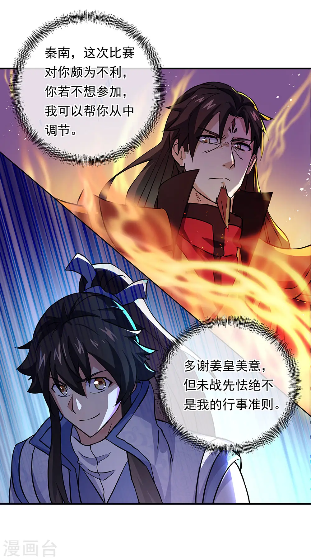 绝世战魂动漫在线观看全集不卡顿漫画,第268话 秦南第一1图