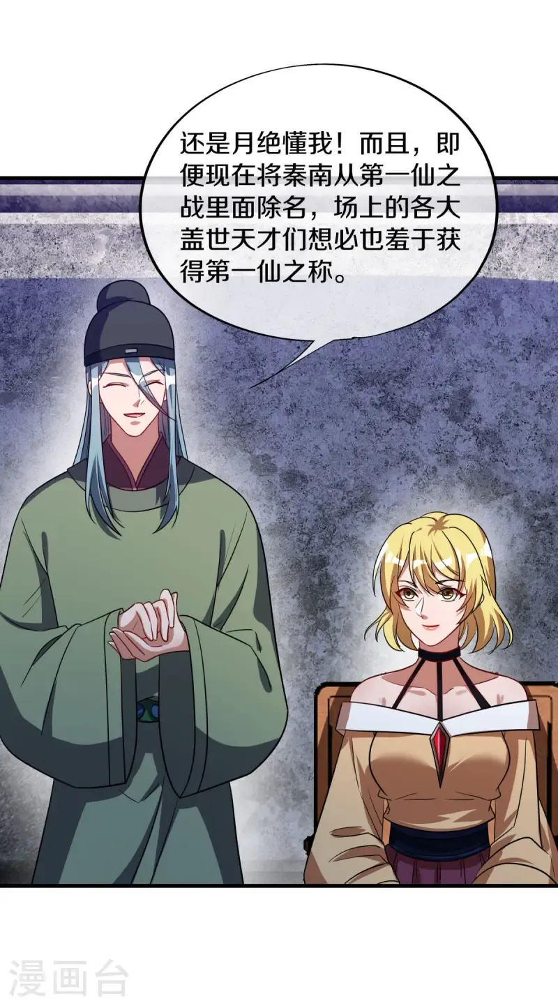 绝世战魂38漫画,第660话 自己的道2图