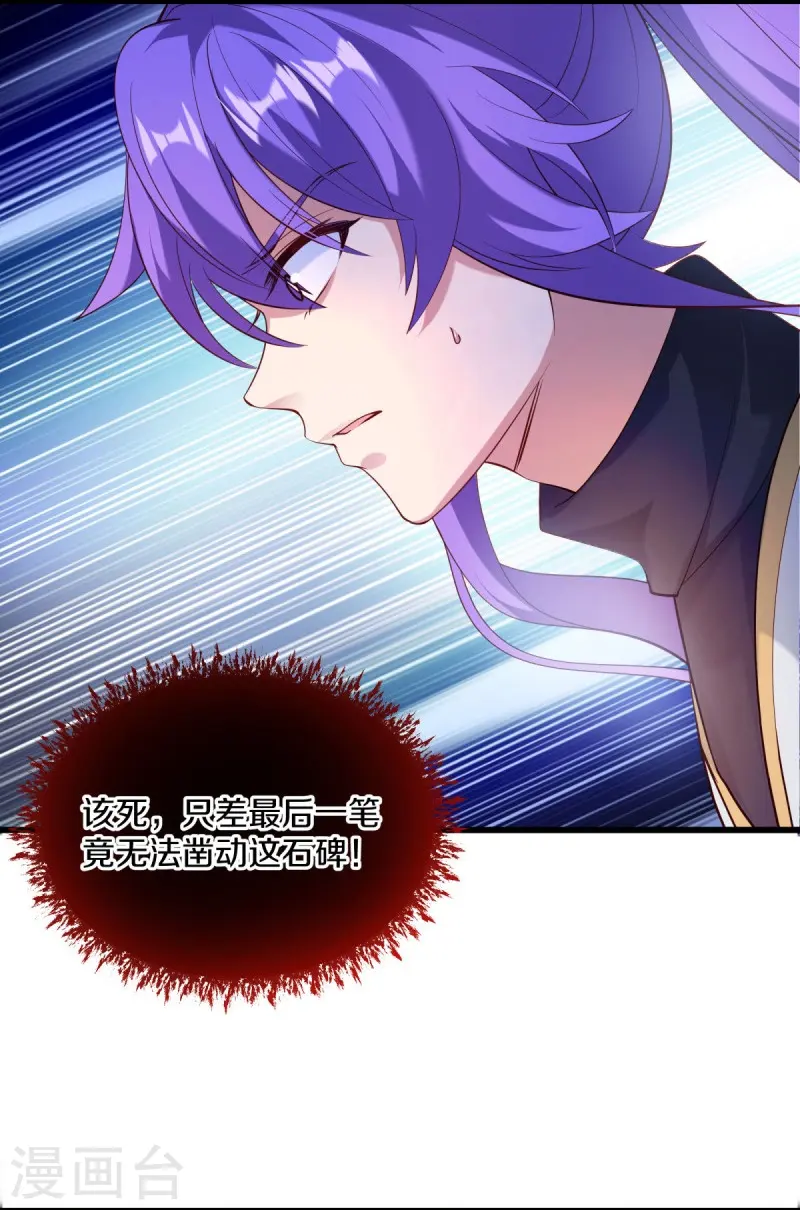 绝世战魂6漫画,第438话 混光九元镜1图