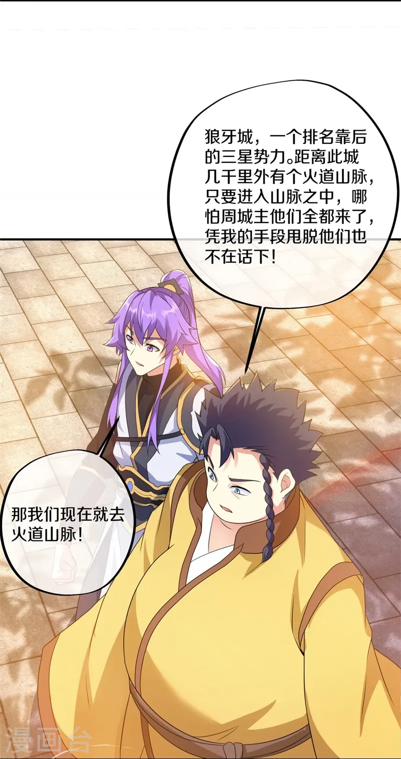 绝世战魂38漫画,第409话 逃脱1图