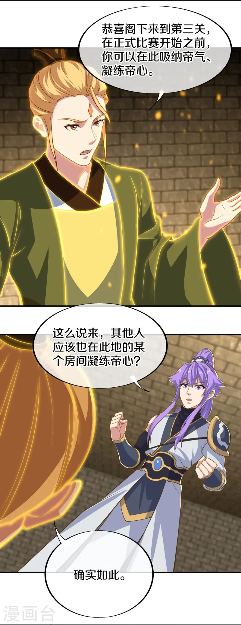 绝世武魂漫画,第454话 承载失败？1图