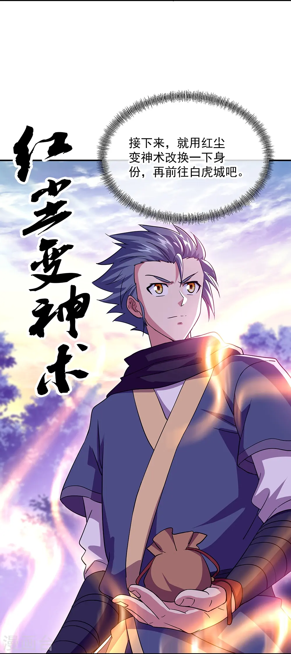 绝世战魂38漫画,第327话 白虎城1图