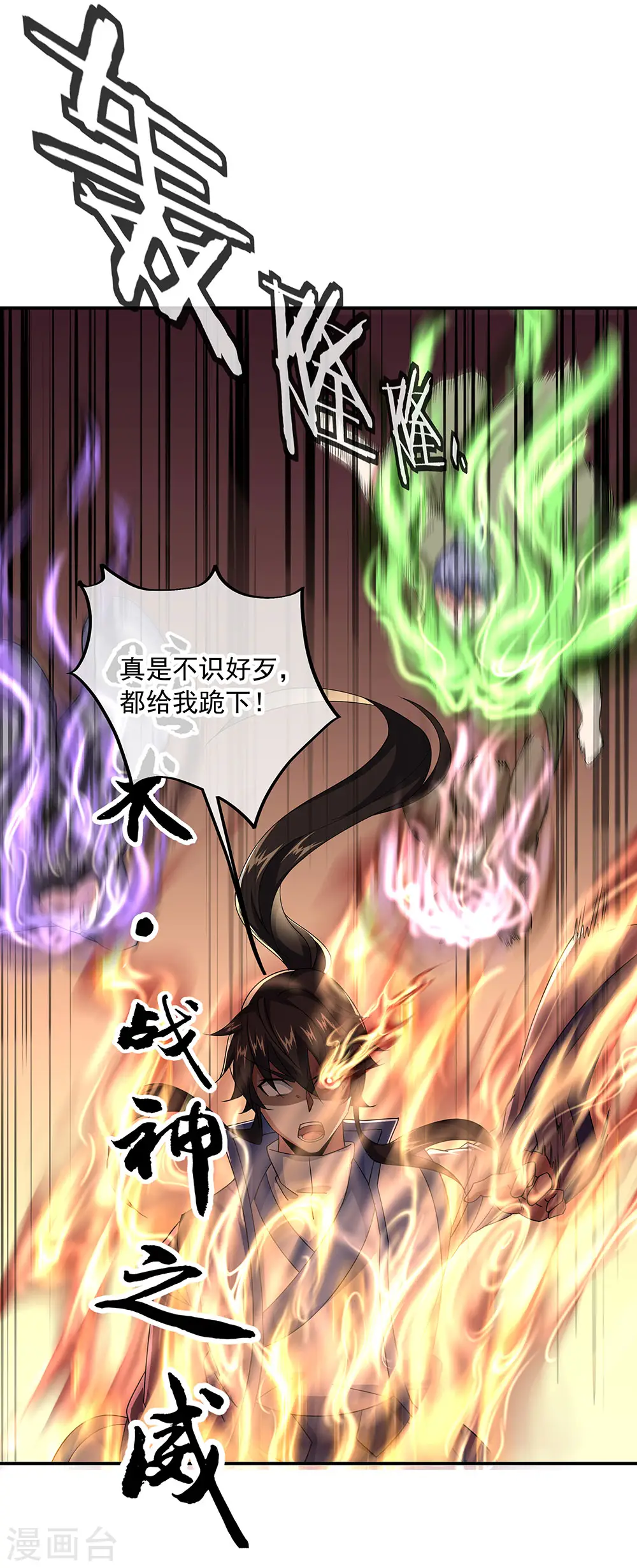 绝世战魂38漫画,第228话 有话跪下说1图