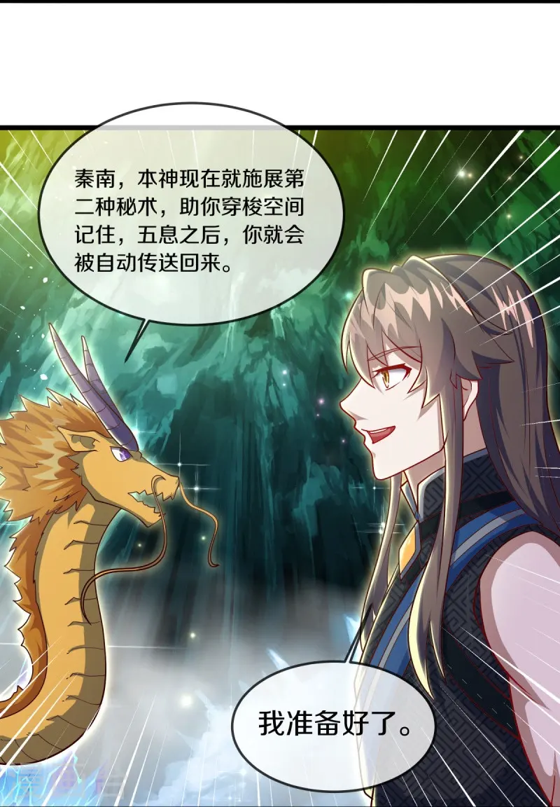 绝世战魂6漫画,第525话 “捡漏”1图