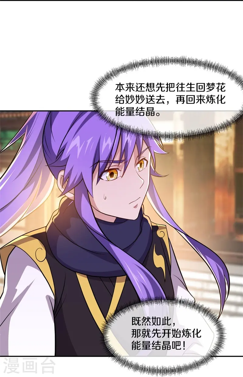 绝世战魂38漫画,第380话 侵蚀1图