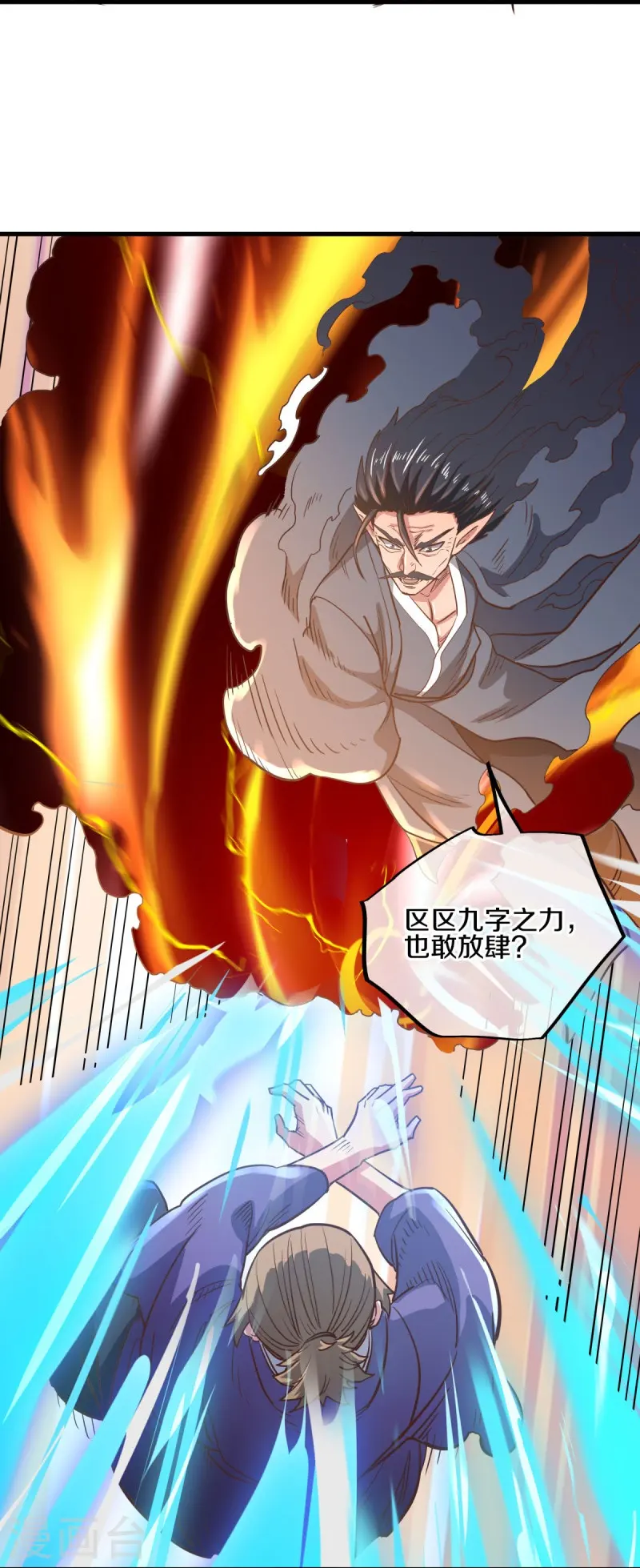 绝世战魂38漫画,第530话 局势大变1图