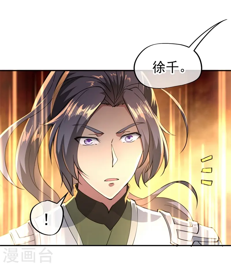 绝世战魂38漫画,第93话 夺得第一2图