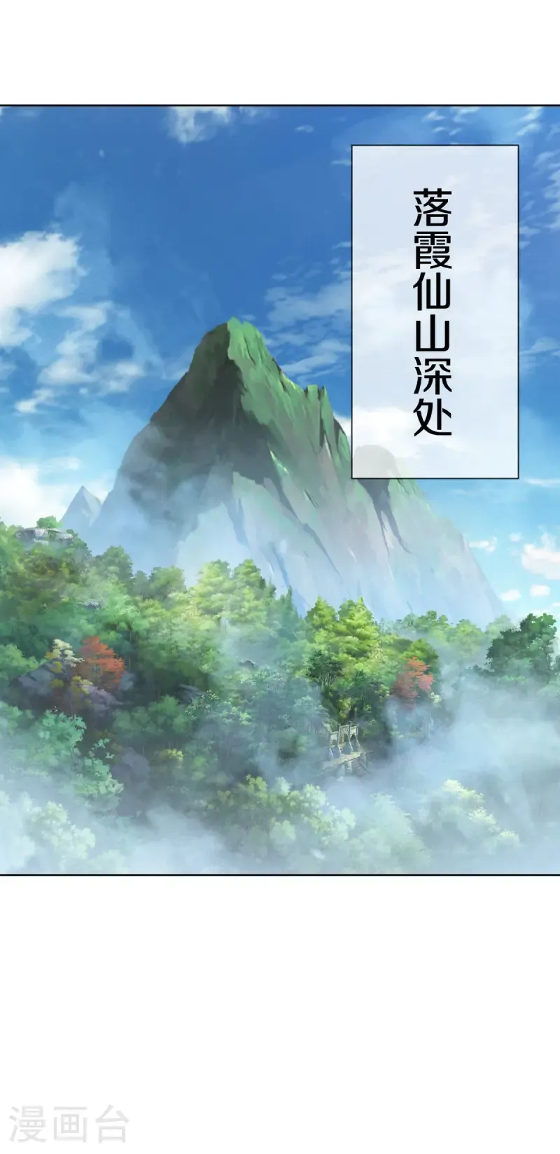 绝世战魂38漫画,第648话 称霸落霞宗1图