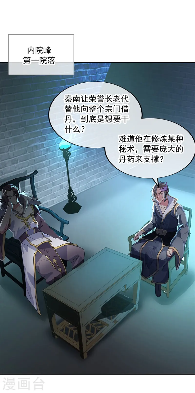 绝世战魂动漫达兔兔漫画,第170话 玄级武魂2图