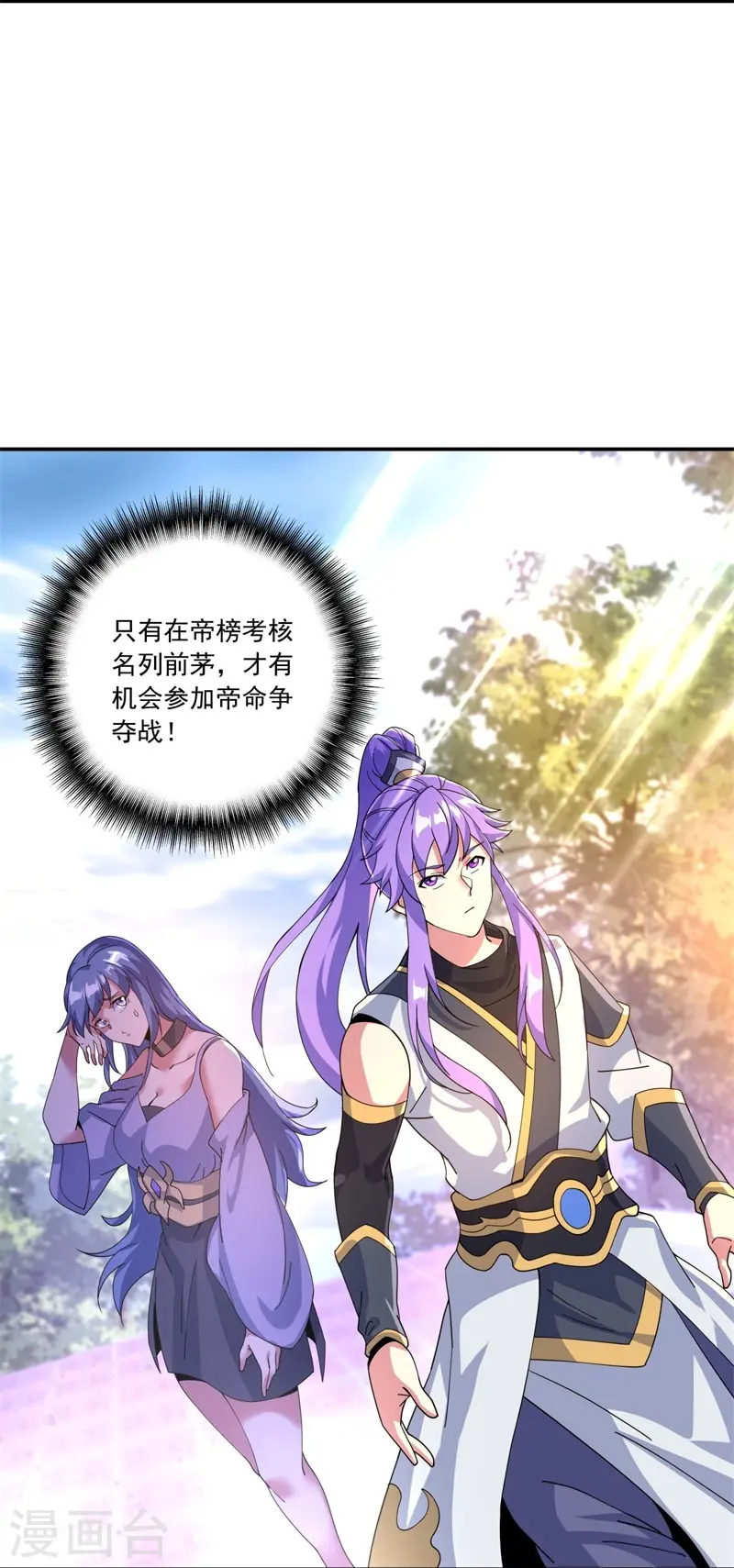绝世战魂6漫画,第391话 修行2图