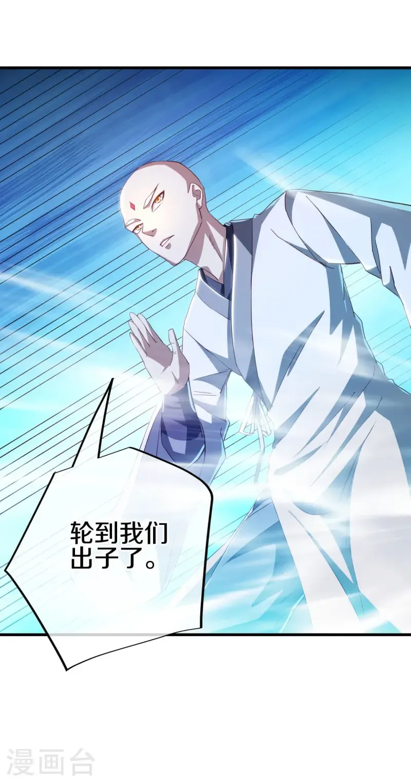 绝世战魂38漫画,第644话 修神良的棋局2图