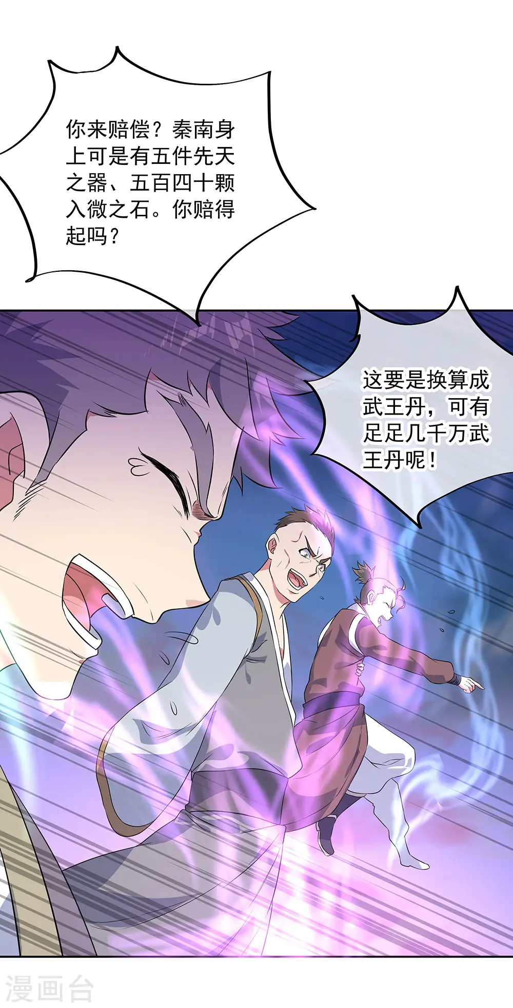 绝世战魂38漫画,第230话 威胁2图
