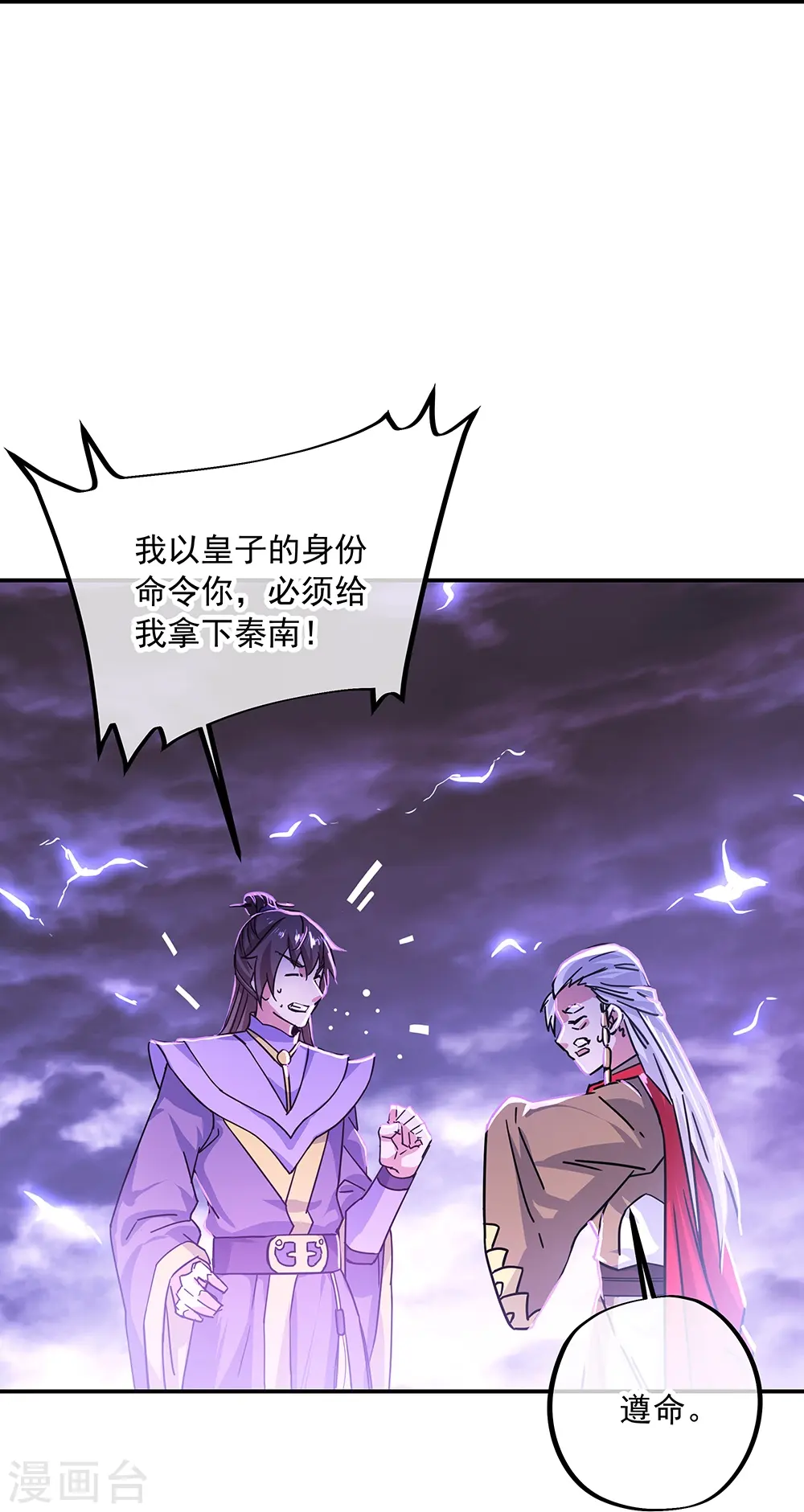 绝世战魂38漫画,第325话 万里雷劫1图