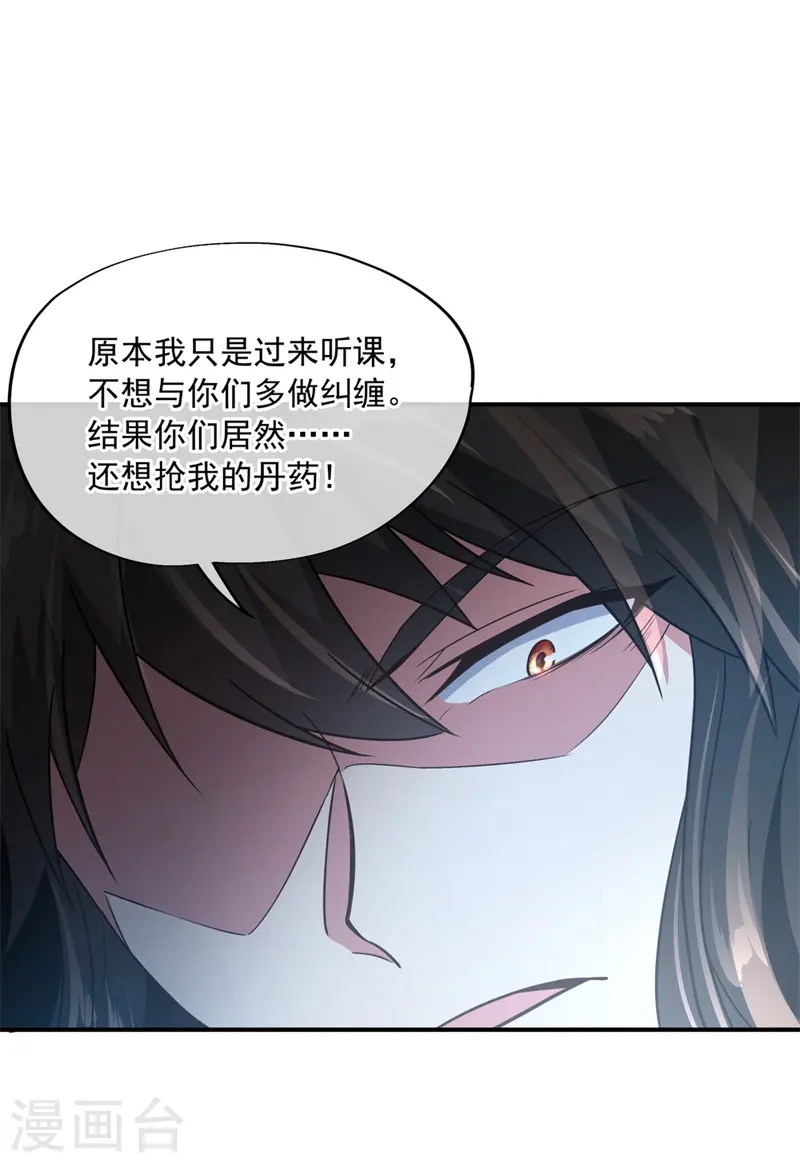 绝世战魂38漫画,第110话 玄光五行阵2图