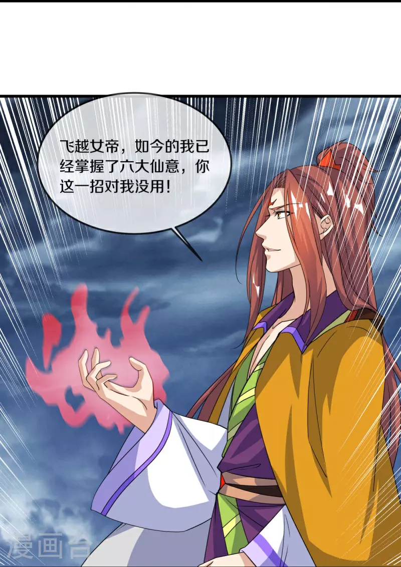绝世战魂动漫在线观看全集不卡顿漫画,第578话 为她陪葬1图