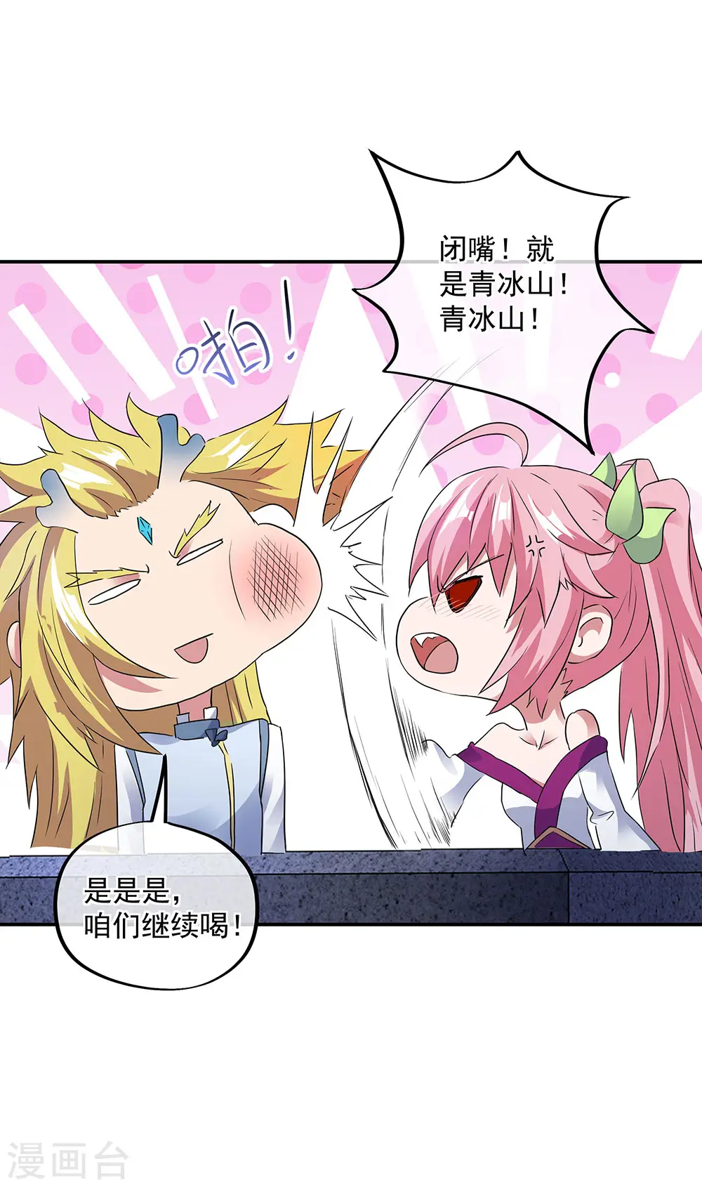 绝世战魂38漫画,第238话 寿宴开始1图