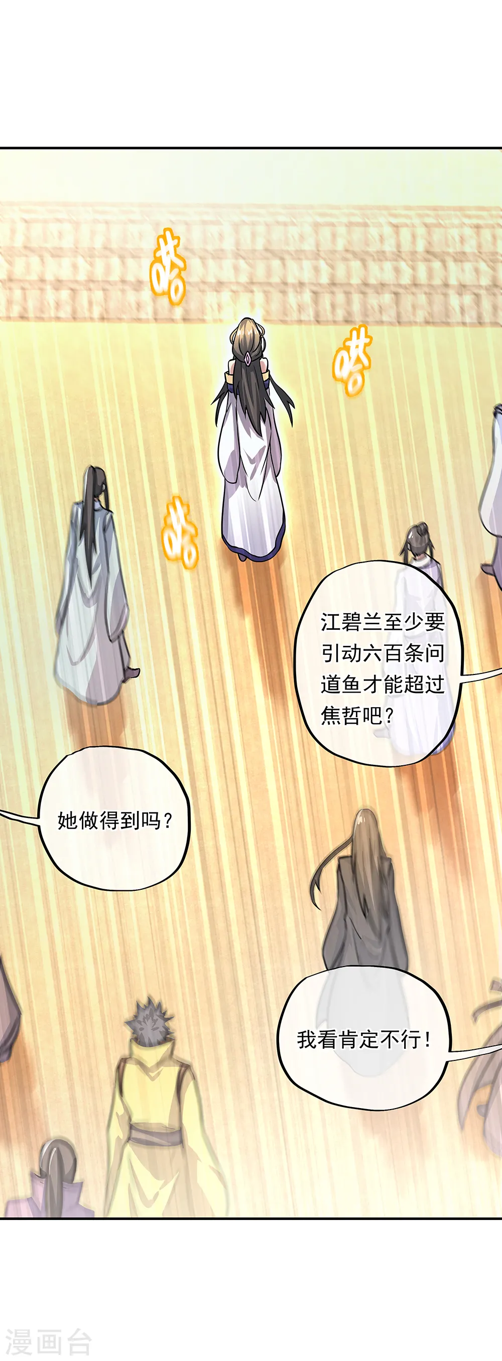 绝世战魂38漫画,第273话 赌约2图