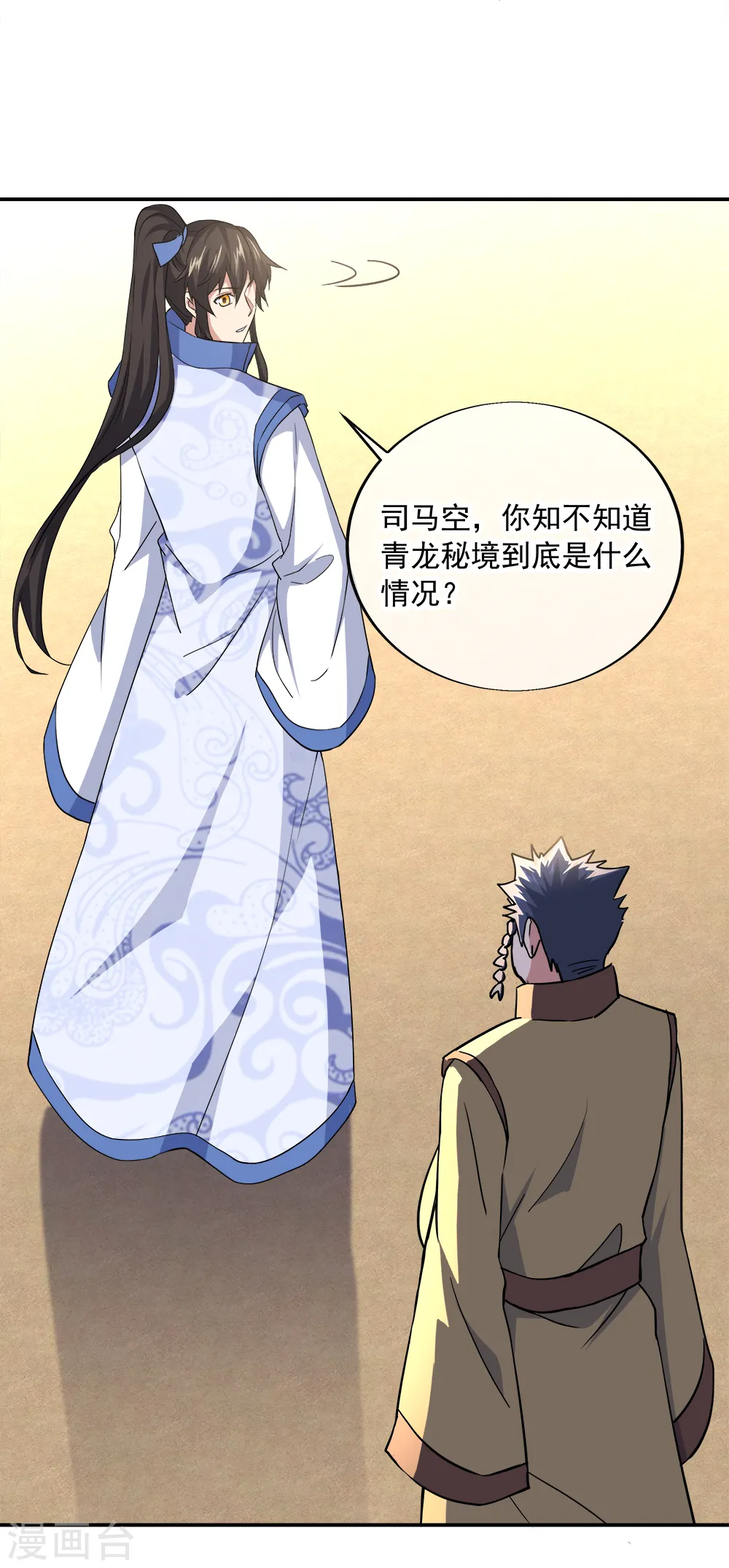 绝世战魂38漫画,第298话 青龙秘境开启2图