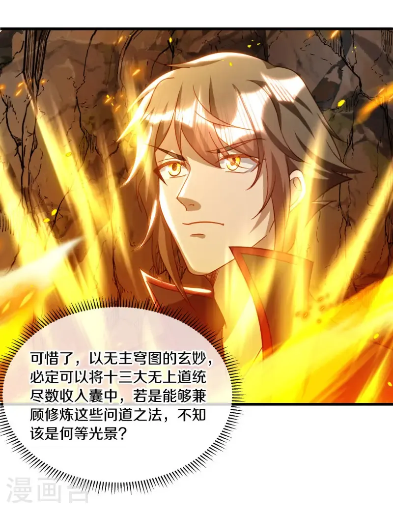 绝世战魂38漫画,第648话 称霸落霞宗2图