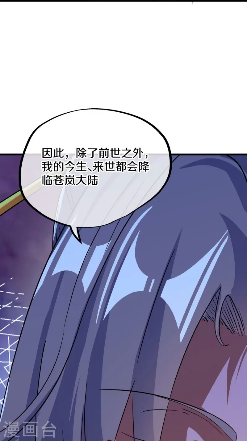 绝世战魂38漫画,第556话 三生劫1图