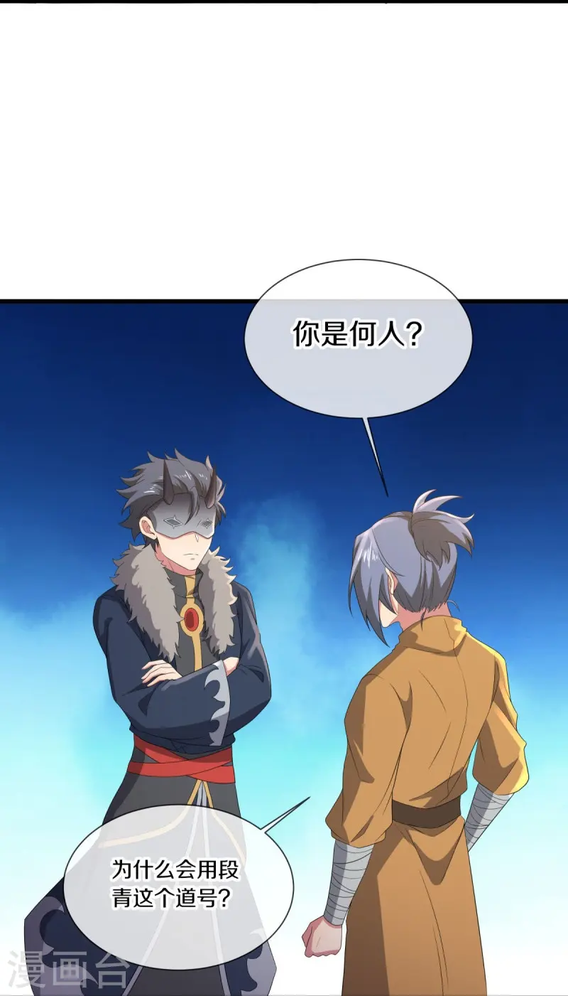 绝世战魂38漫画,第504话 再遇盗神2图