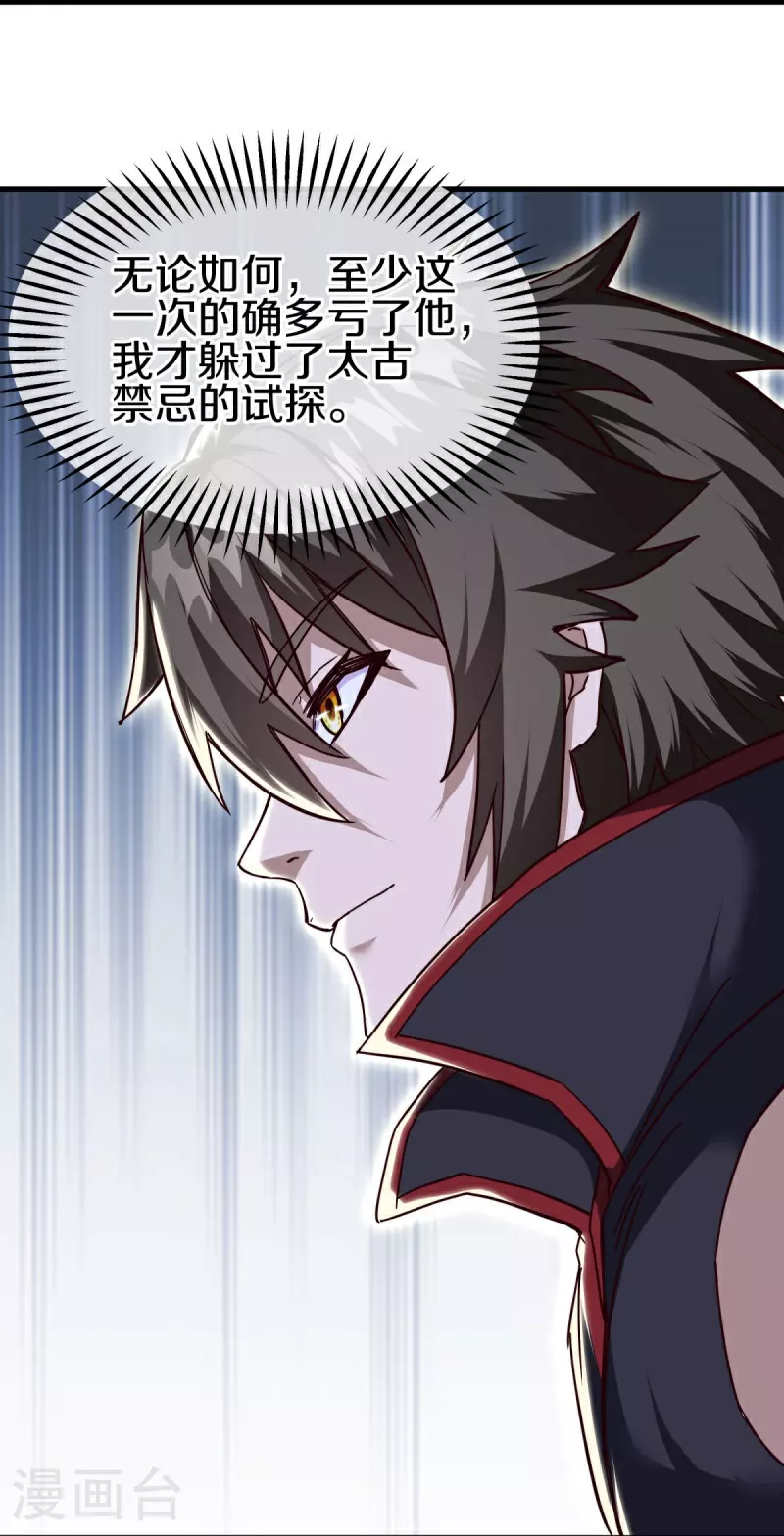 绝世战魂38漫画,第587话 飞升上界2图