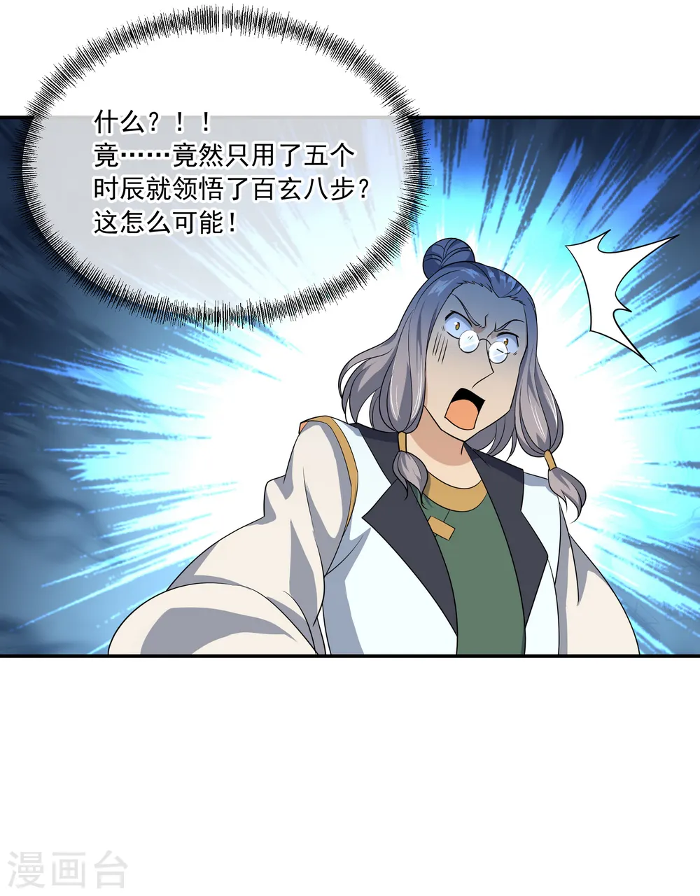 绝世战魂38漫画,第46话 打赌1图