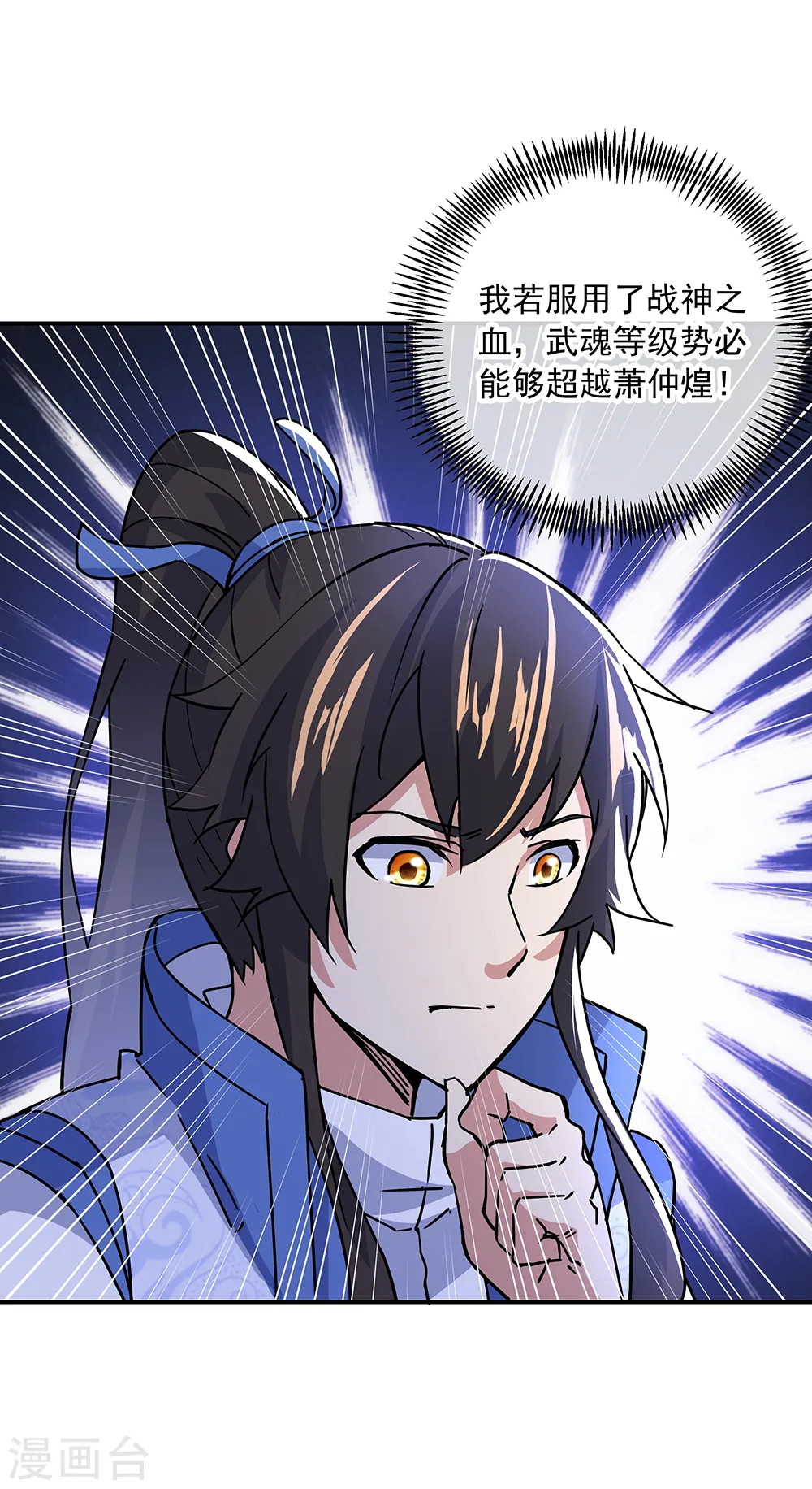 绝世战魂38漫画,第305话 飞扬联盟2图