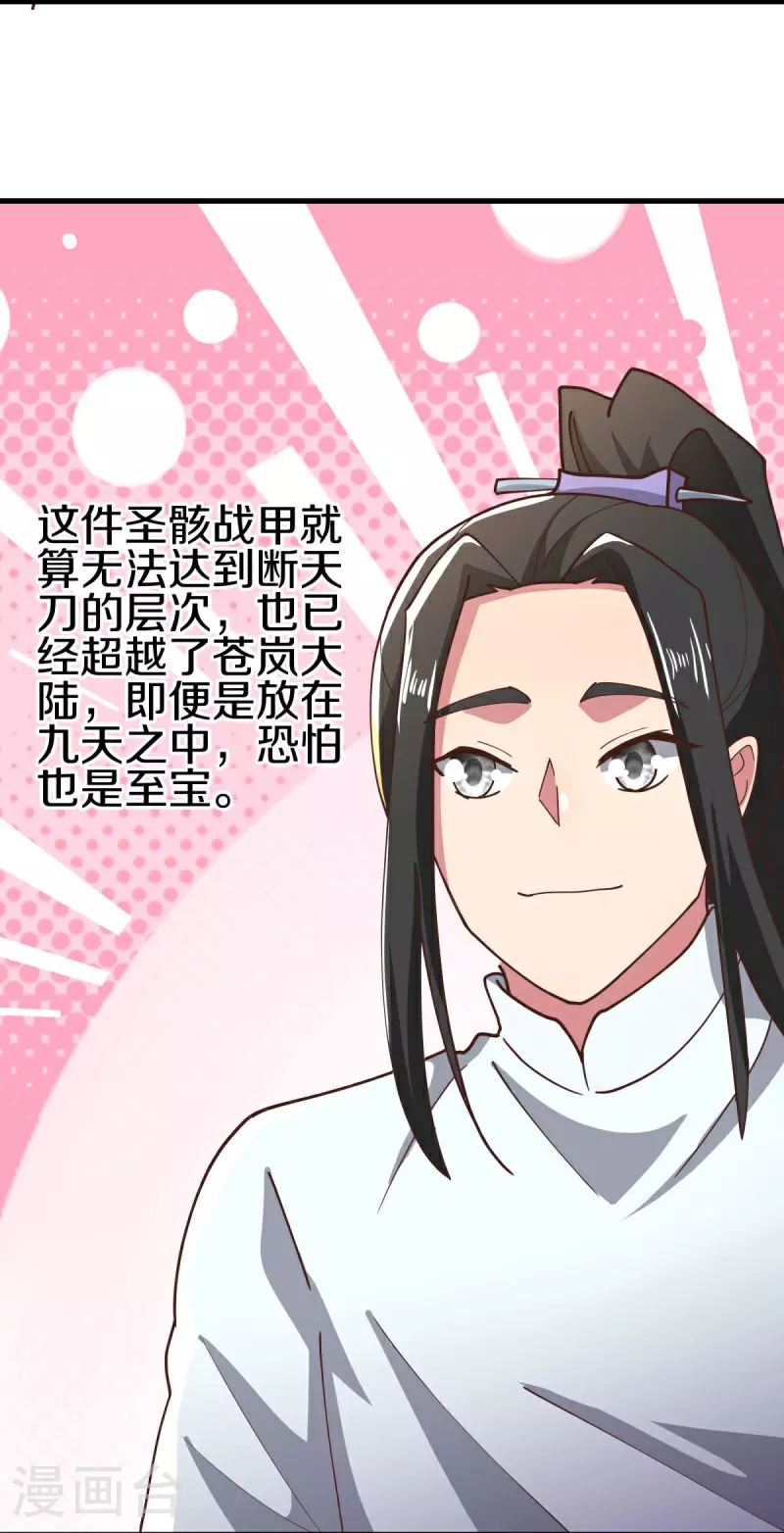 绝世战魂38漫画,第558话 战备时间1图