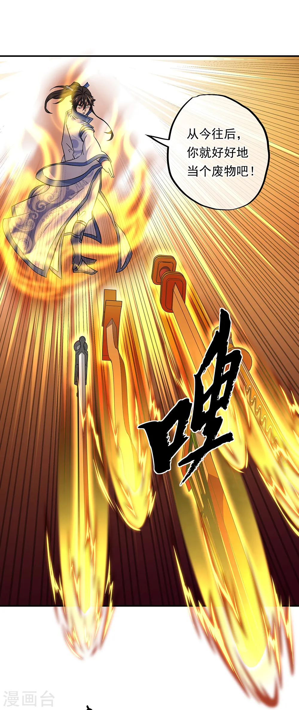 绝世战魂38漫画,第309话 血洗飞扬城2图