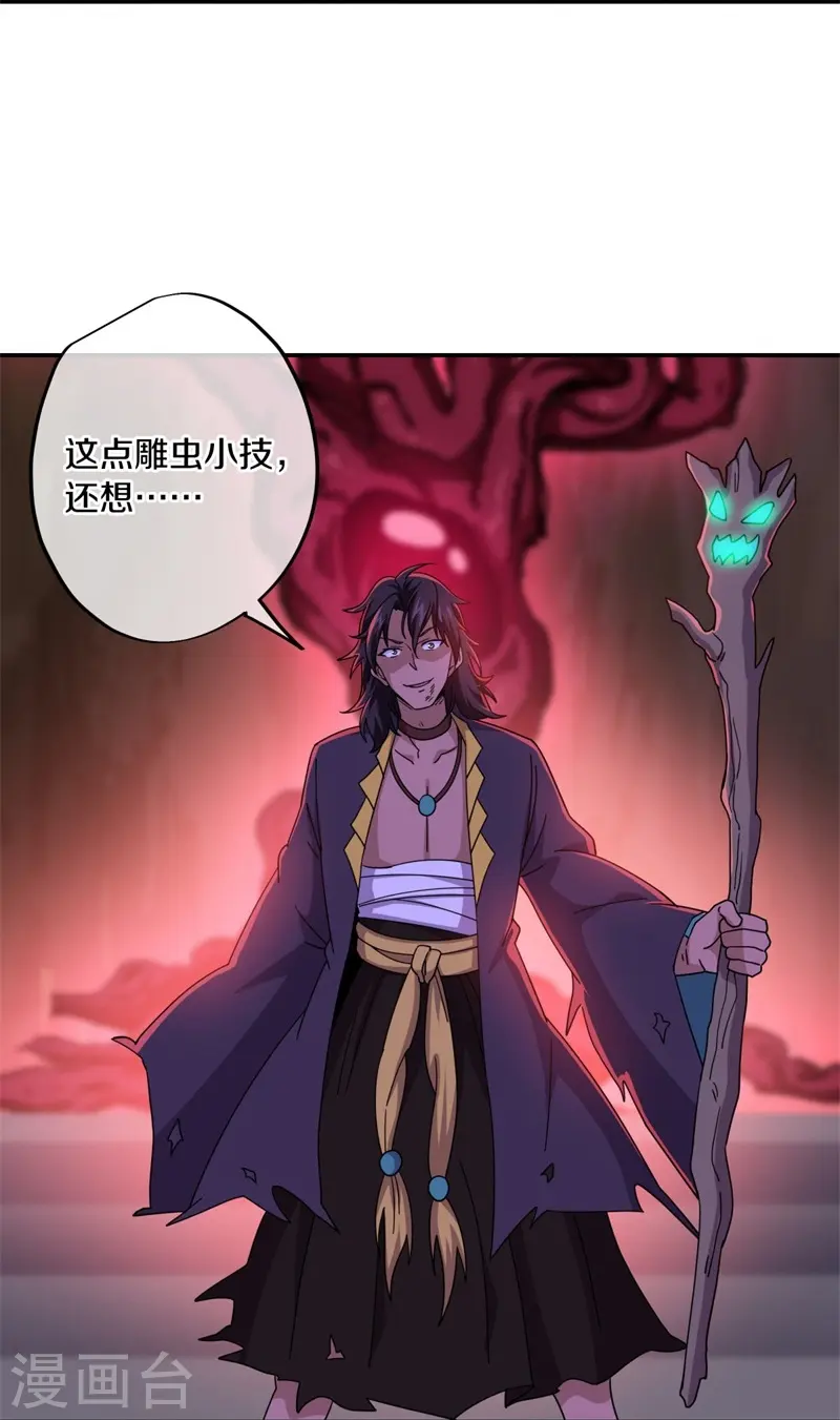 绝世战魂38漫画,第377话 送死1图