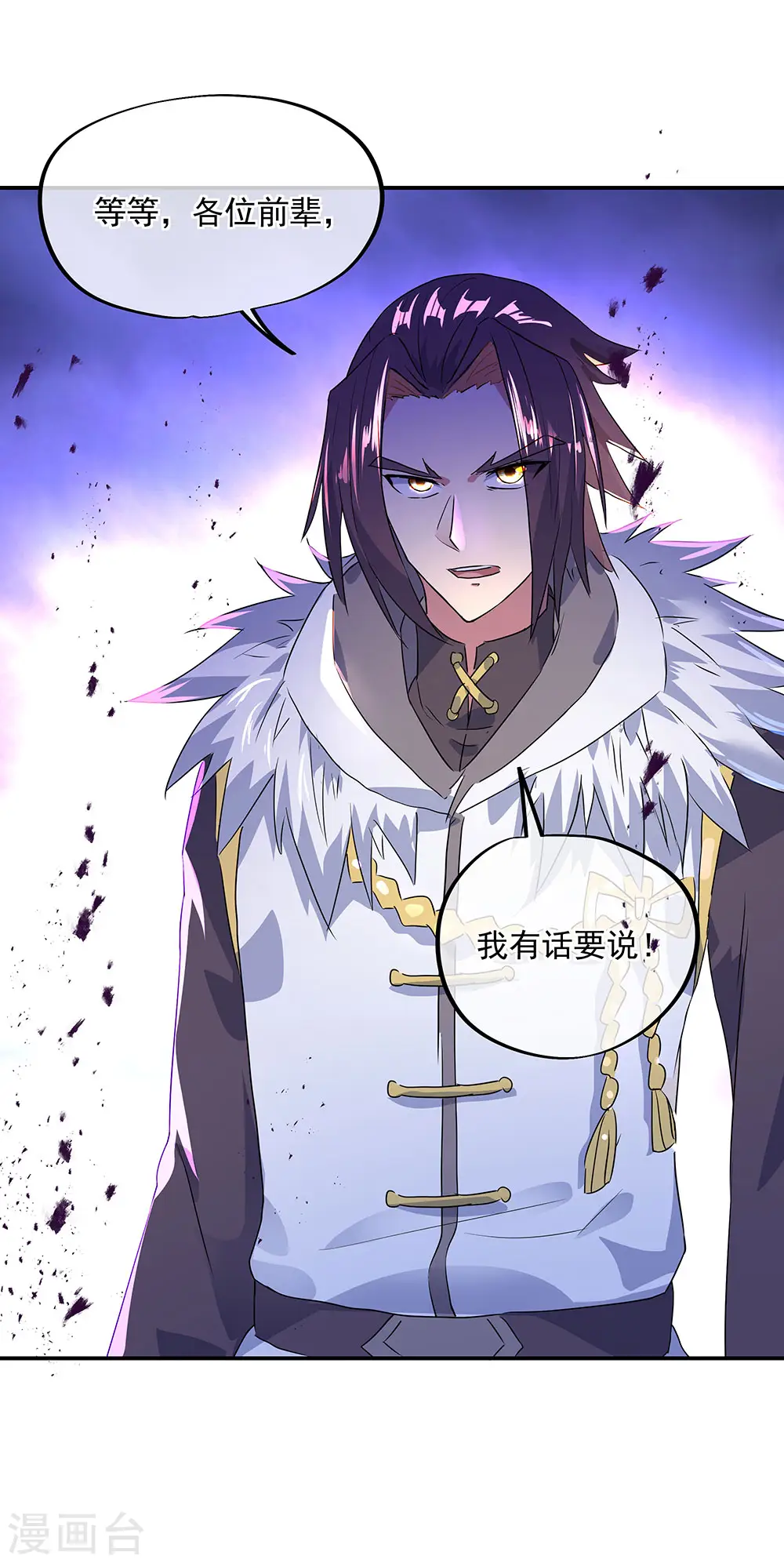 绝世战魂6漫画,第244话 赌战1图