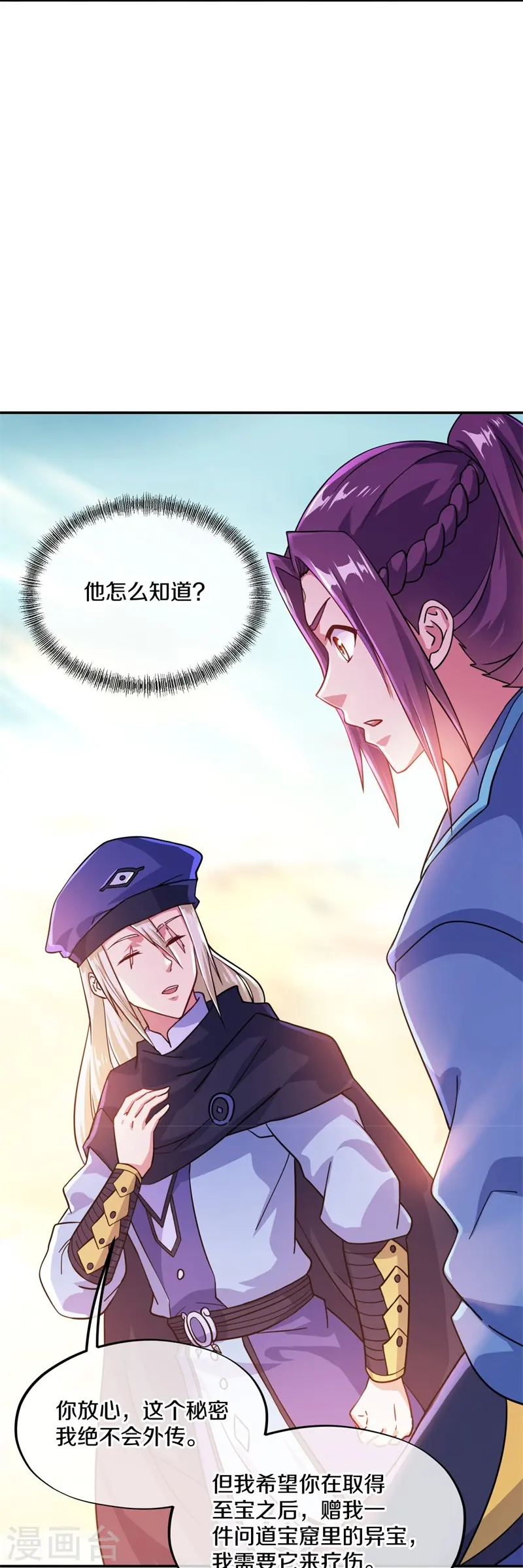 绝世战魂38漫画,第366话 筹备1图