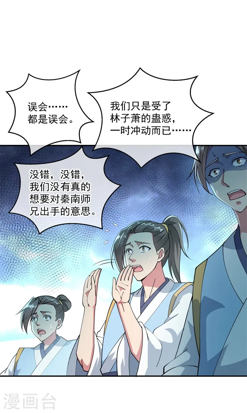 绝世战魂38漫画,第89话 笑傲全场1图