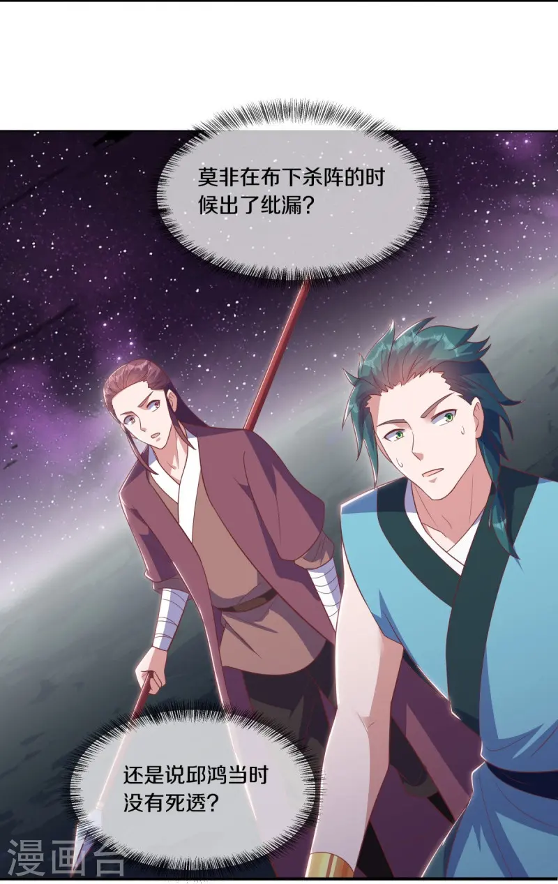 绝世战魂38漫画,第543话 邱鸿之名2图