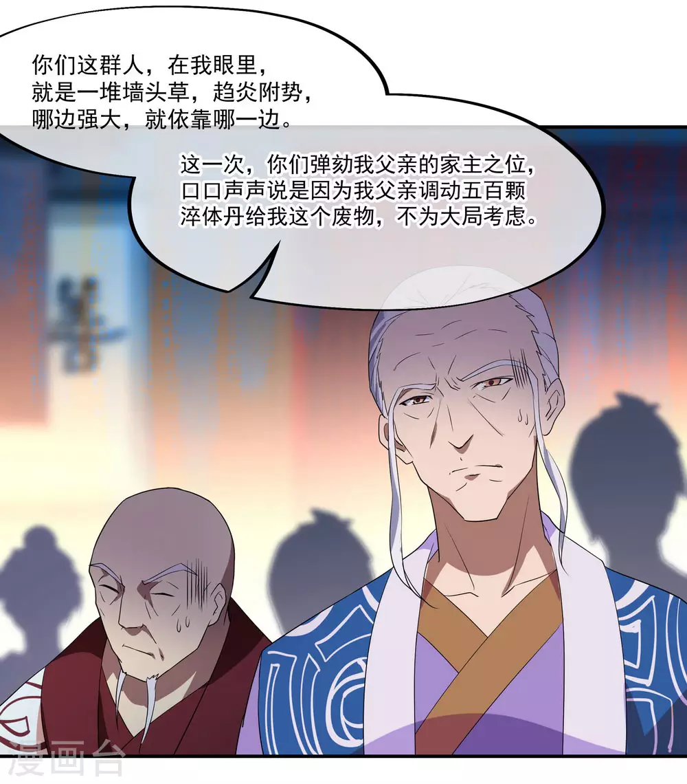 绝世战魂38漫画,第24话 战败天才1图