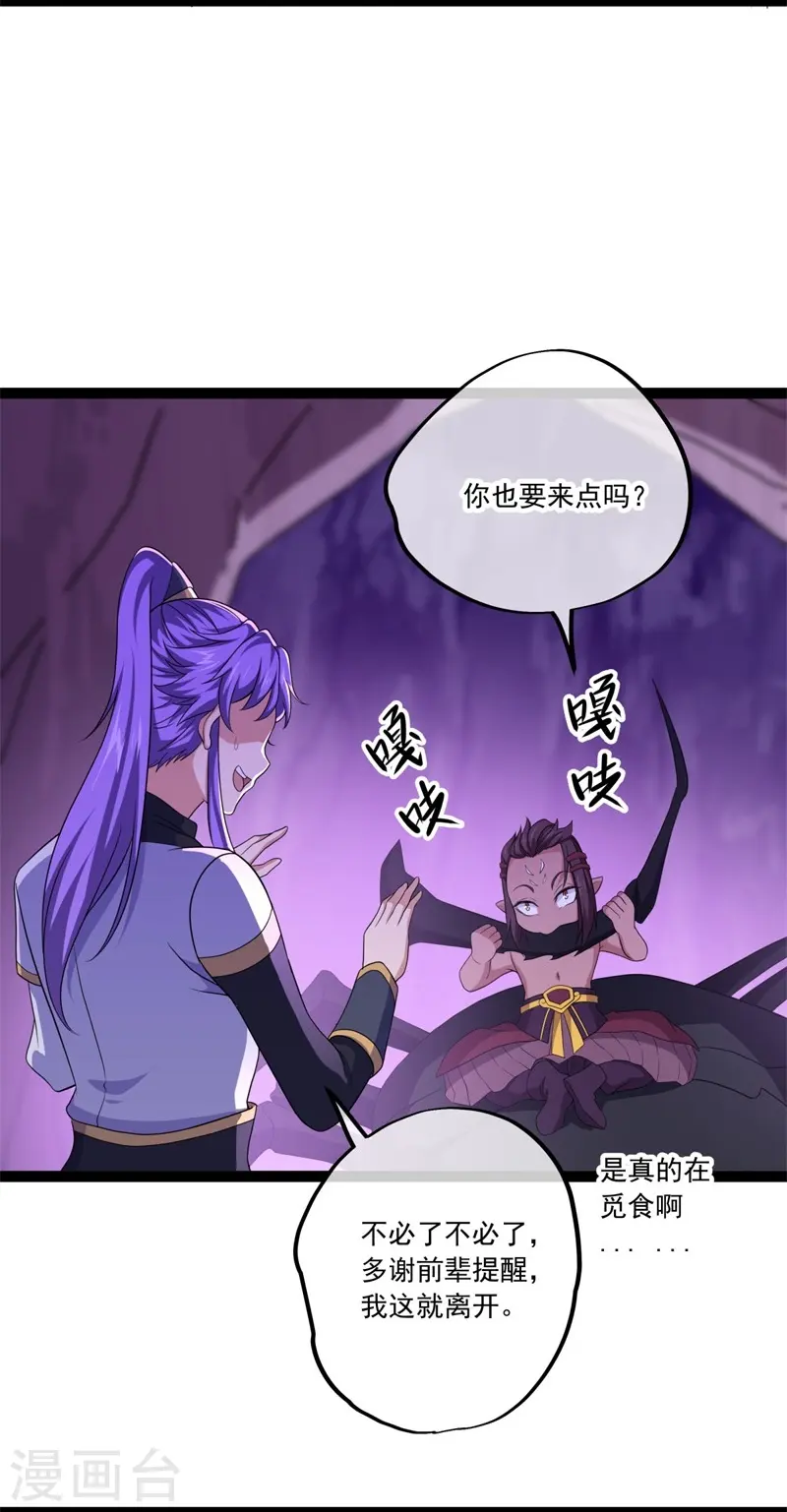 绝世战魂6漫画,第392话 帝榜考核2图