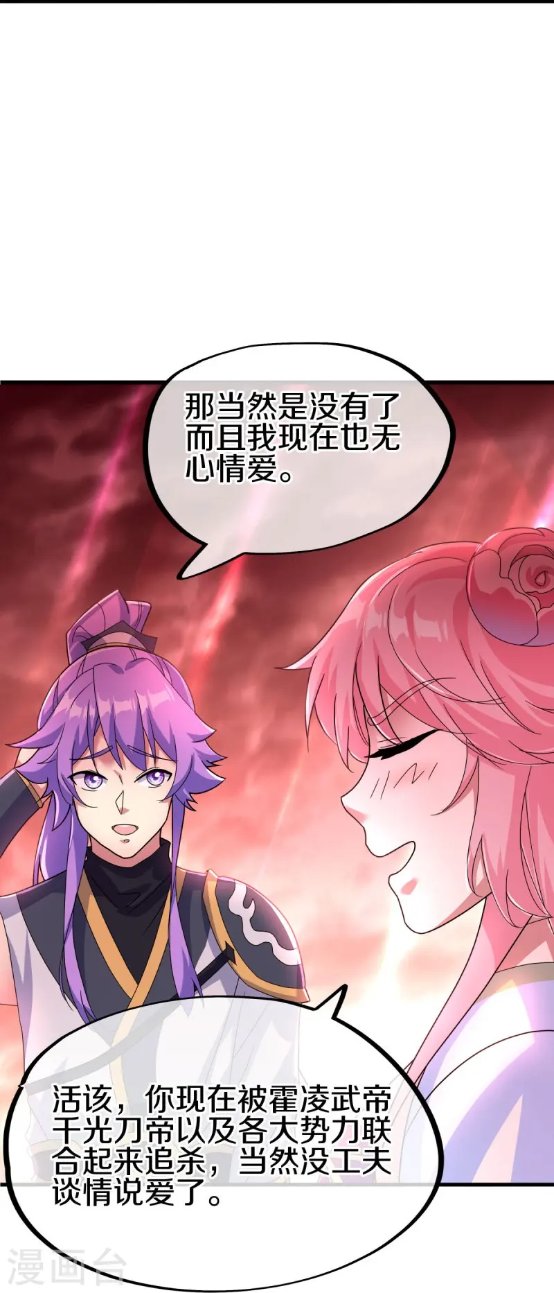绝世战魂38漫画,第433话 降黑龙1图