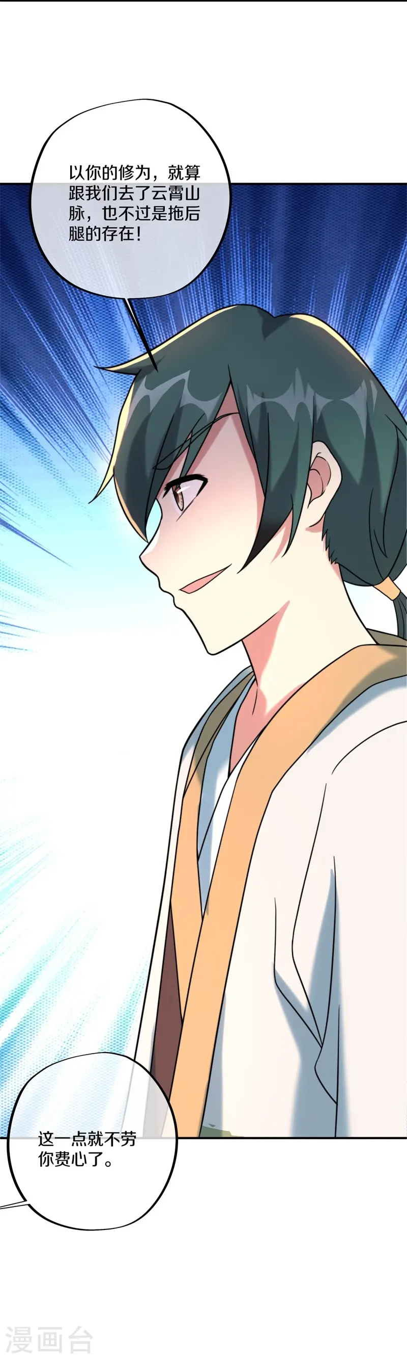 绝世战魂38漫画,第399话 前往中道城2图