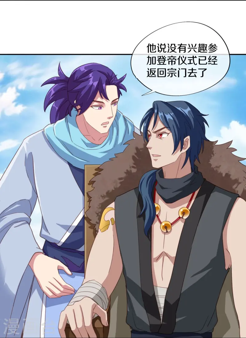 绝世战魂38漫画,第462话 来者不善2图